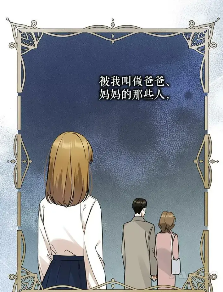 漫画《穿成后悔偏执狂的妹妹》23.过往回忆第47张图