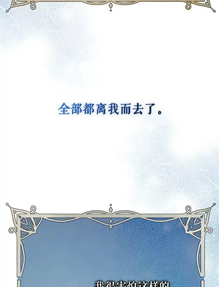 漫画《穿成后悔偏执狂的妹妹》23.过往回忆第48张图