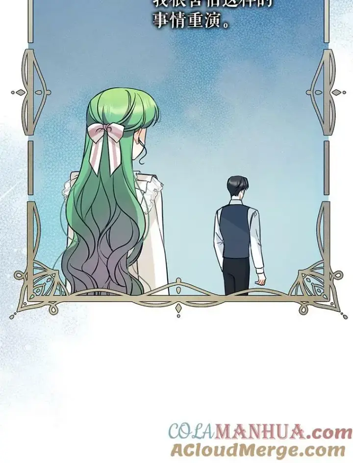 漫画《穿成后悔偏执狂的妹妹》23.过往回忆第49张图