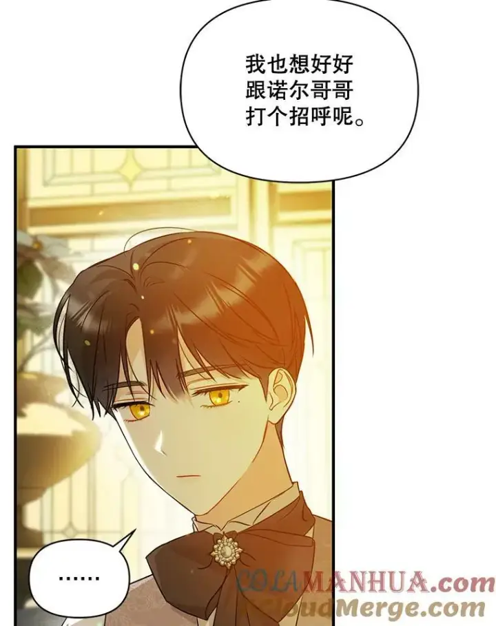 漫画《穿成后悔偏执狂的妹妹》23.过往回忆第5张图