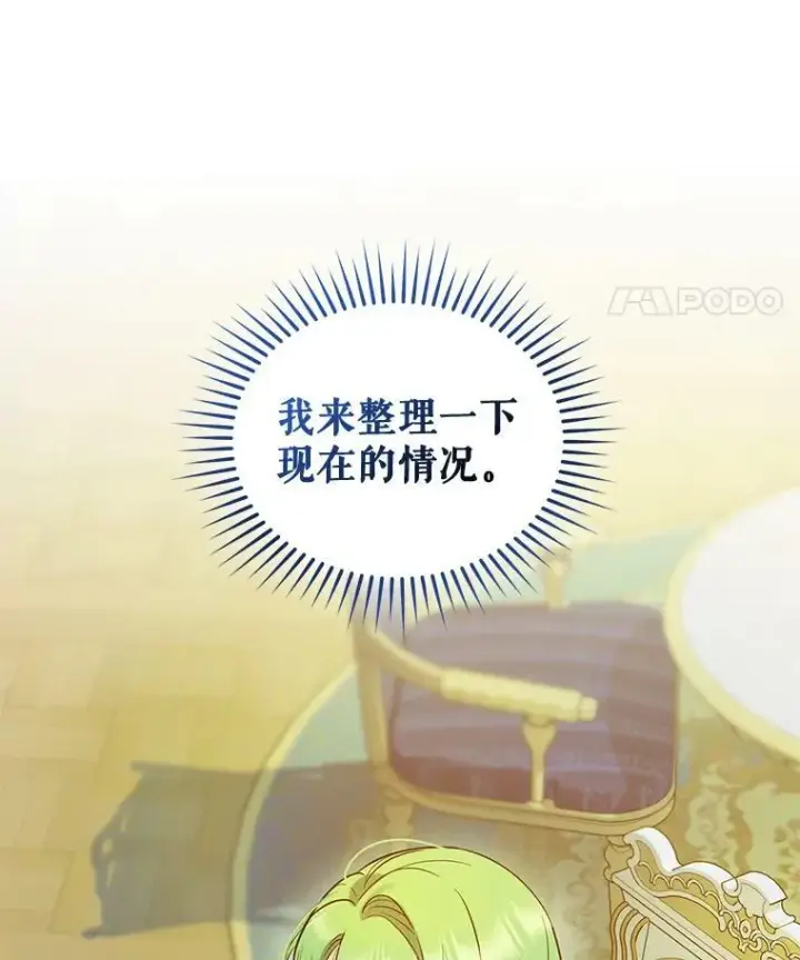 漫画《穿成后悔偏执狂的妹妹》23.过往回忆第51张图