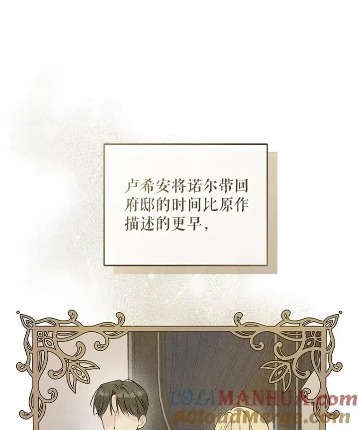 漫画《穿成后悔偏执狂的妹妹》23.过往回忆第53张图
