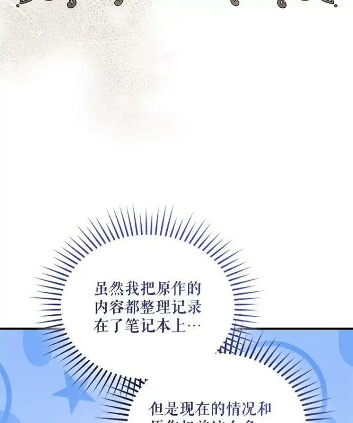 漫画《穿成后悔偏执狂的妹妹》23.过往回忆第56张图
