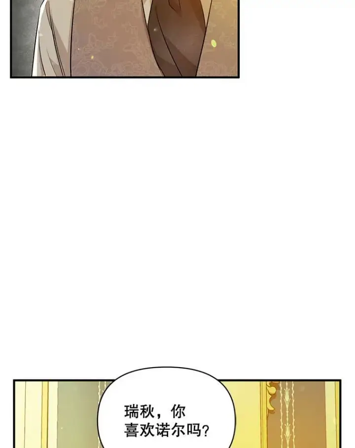 漫画《穿成后悔偏执狂的妹妹》23.过往回忆第6张图