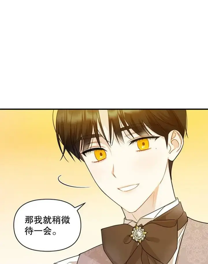漫画《穿成后悔偏执狂的妹妹》23.过往回忆第72张图