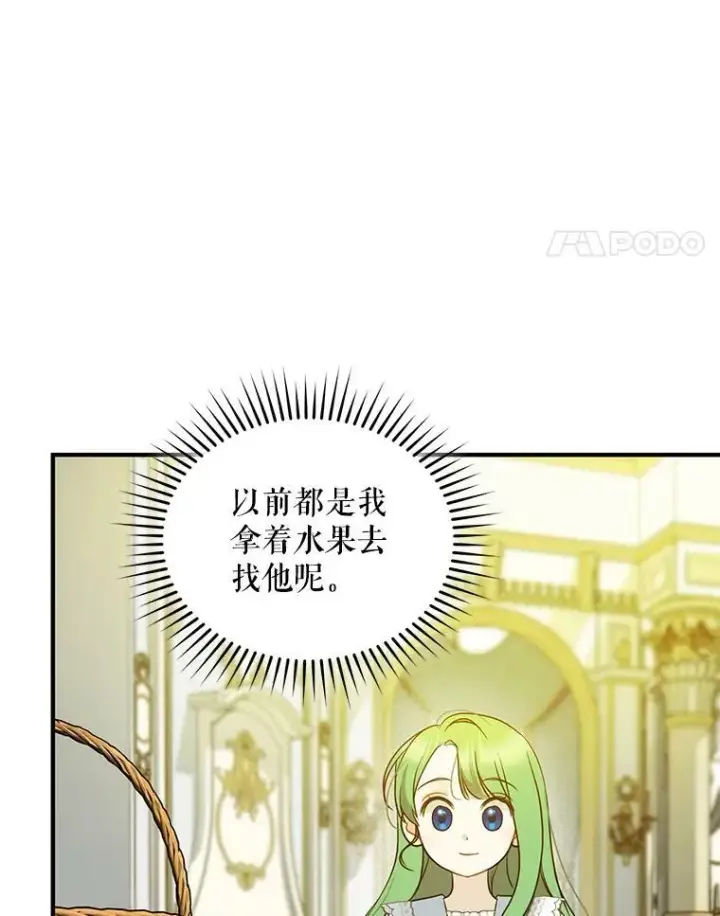 漫画《穿成后悔偏执狂的妹妹》23.过往回忆第75张图