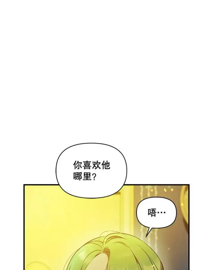 漫画《穿成后悔偏执狂的妹妹》23.过往回忆第8张图