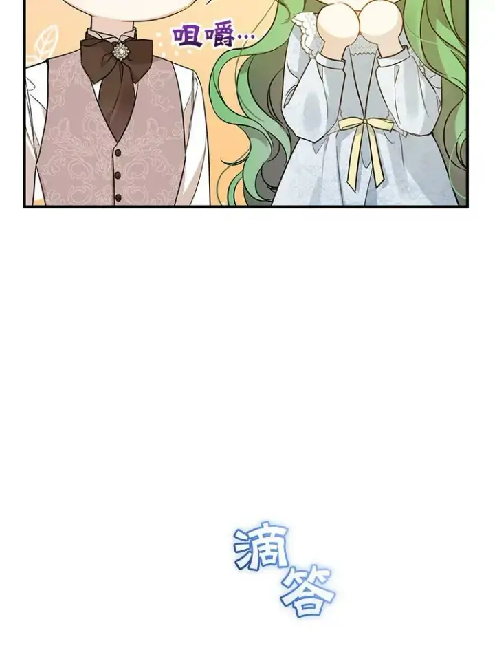 漫画《穿成后悔偏执狂的妹妹》23.过往回忆第84张图