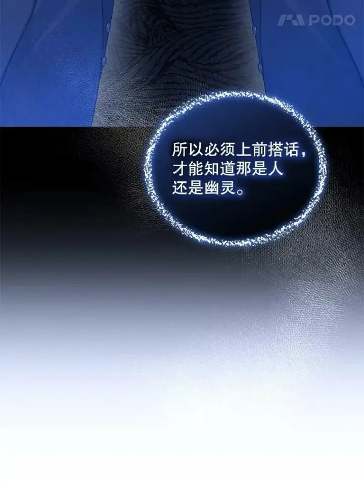 漫画《穿成后悔偏执狂的妹妹》23.过往回忆第95张图