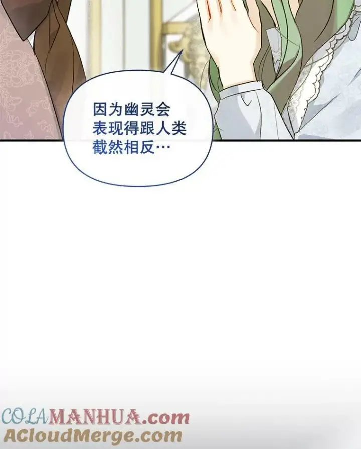 漫画《穿成后悔偏执狂的妹妹》23.过往回忆第97张图