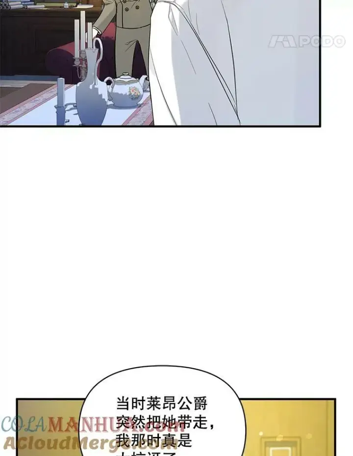 漫画《穿成后悔偏执狂的妹妹》24.游玩计划第105张图