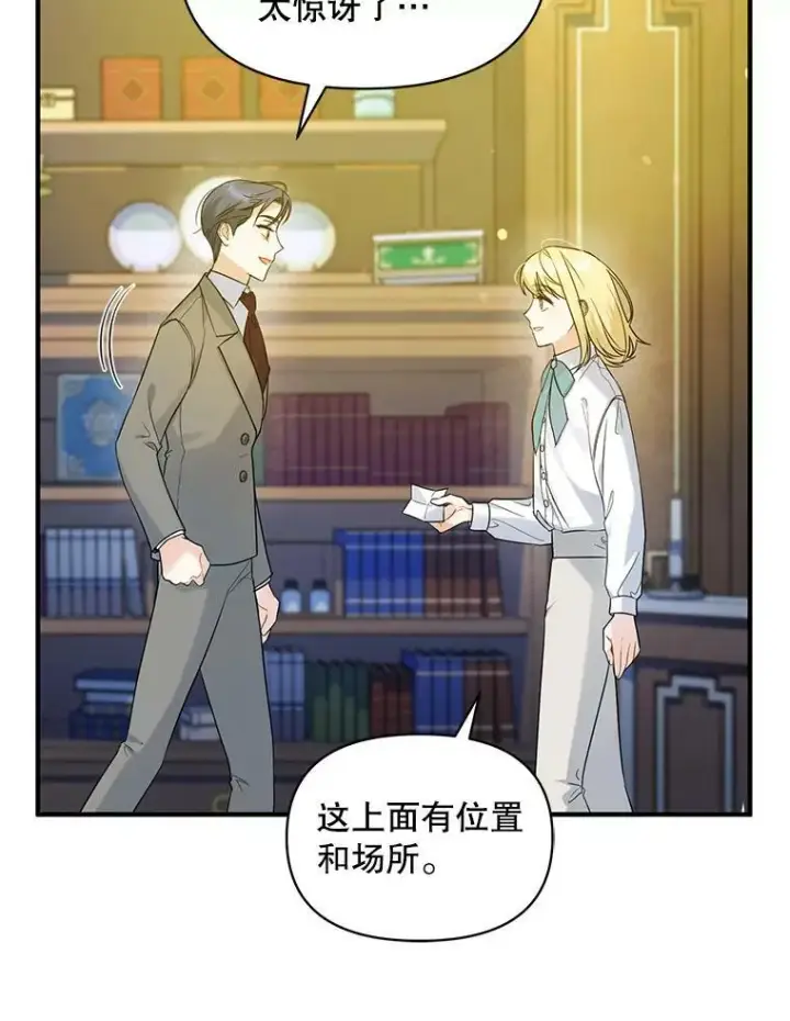 漫画《穿成后悔偏执狂的妹妹》24.游玩计划第106张图