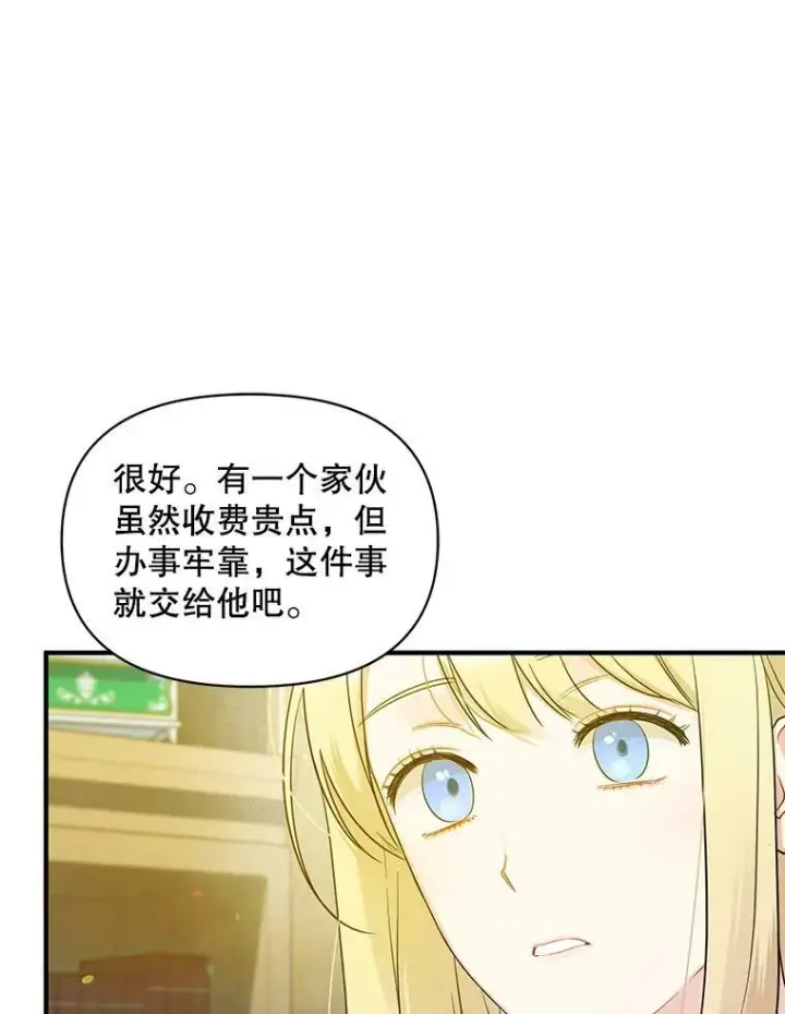 漫画《穿成后悔偏执狂的妹妹》24.游玩计划第107张图