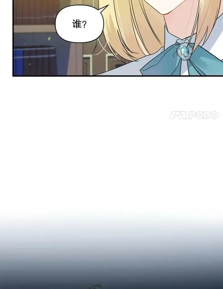 漫画《穿成后悔偏执狂的妹妹》24.游玩计划第108张图