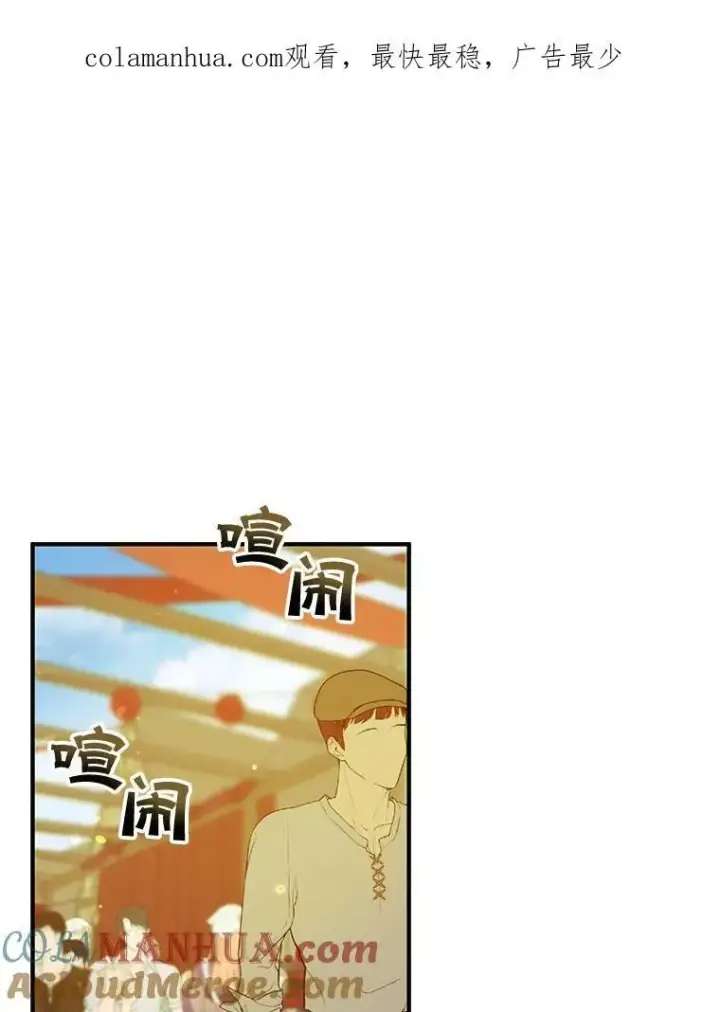 漫画《穿成后悔偏执狂的妹妹》24.游玩计划第113张图