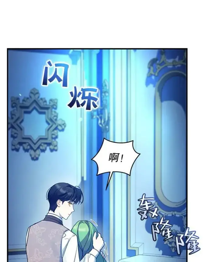 漫画《穿成后悔偏执狂的妹妹》24.游玩计划第16张图