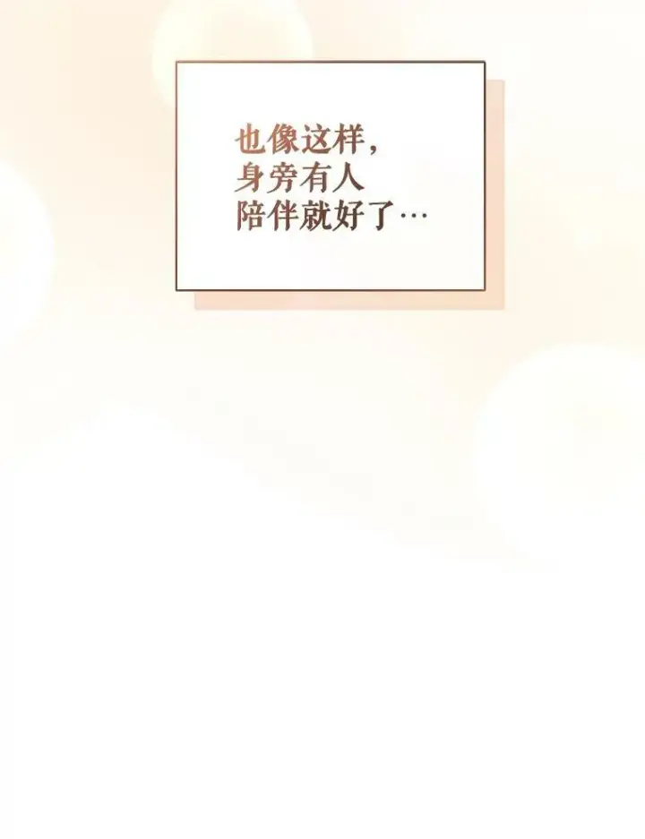 漫画《穿成后悔偏执狂的妹妹》24.游玩计划第26张图