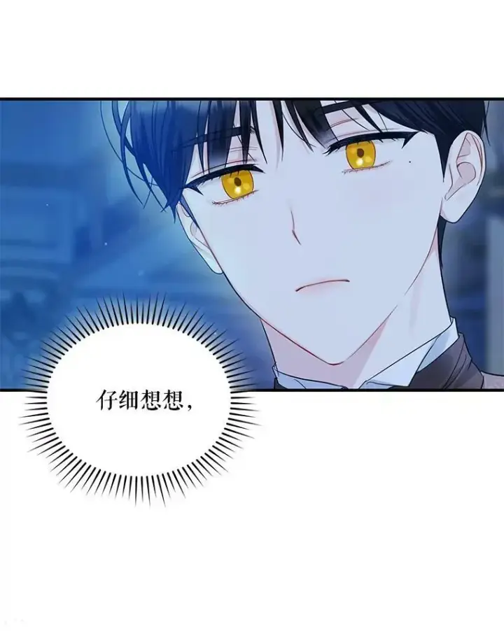 漫画《穿成后悔偏执狂的妹妹》24.游玩计划第36张图