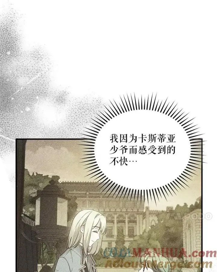 漫画《穿成后悔偏执狂的妹妹》24.游玩计划第37张图