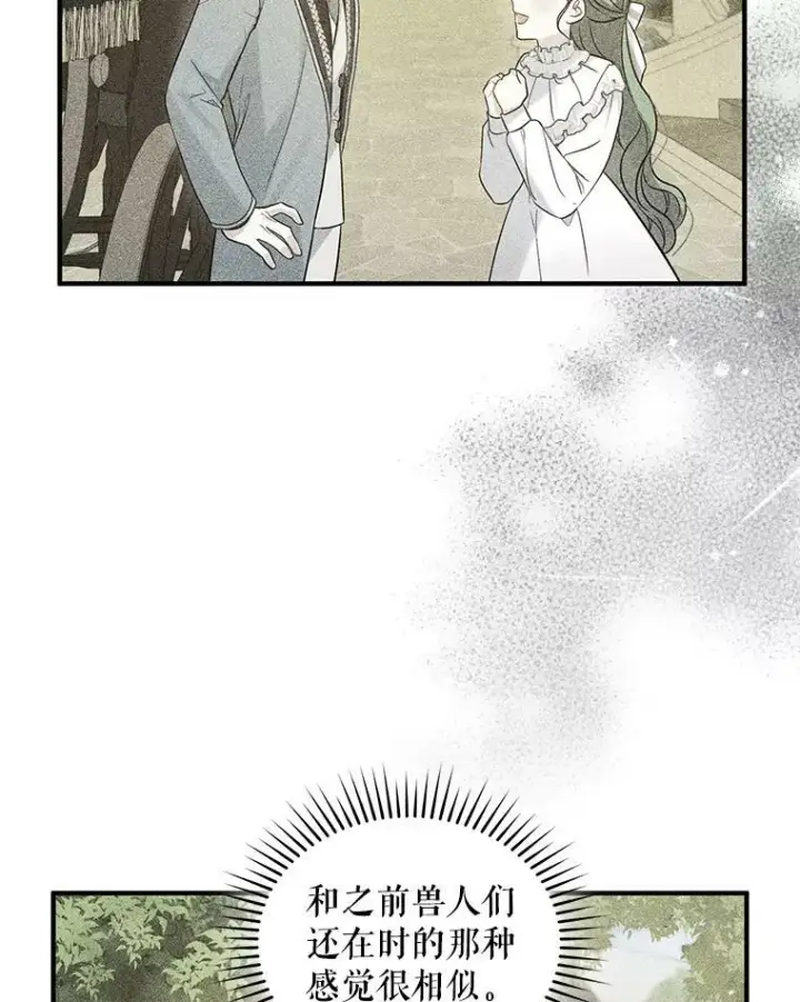 漫画《穿成后悔偏执狂的妹妹》24.游玩计划第38张图