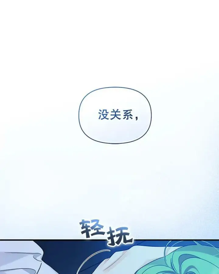 漫画《穿成后悔偏执狂的妹妹》24.游玩计划第40张图