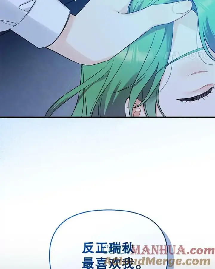 漫画《穿成后悔偏执狂的妹妹》24.游玩计划第41张图
