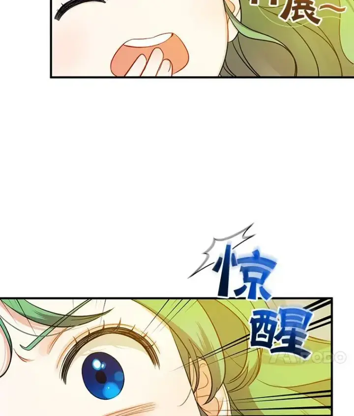 漫画《穿成后悔偏执狂的妹妹》24.游玩计划第48张图
