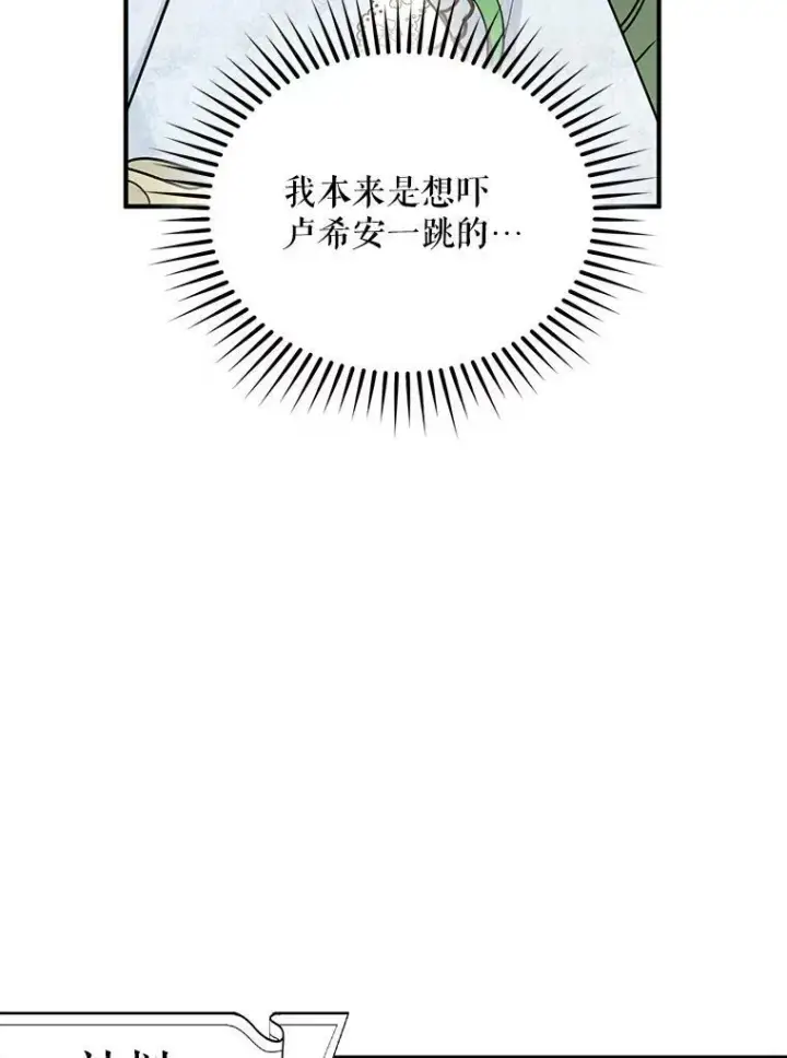 漫画《穿成后悔偏执狂的妹妹》24.游玩计划第54张图