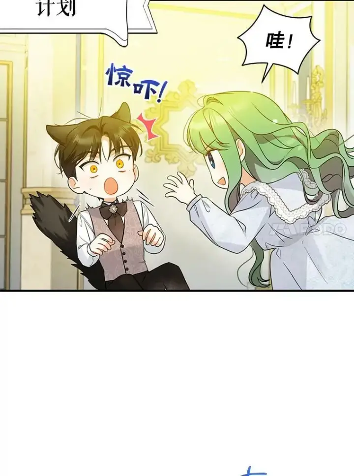 漫画《穿成后悔偏执狂的妹妹》24.游玩计划第55张图