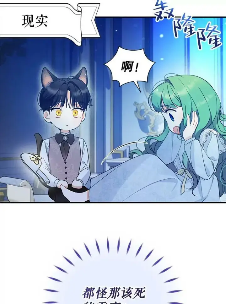 漫画《穿成后悔偏执狂的妹妹》24.游玩计划第56张图