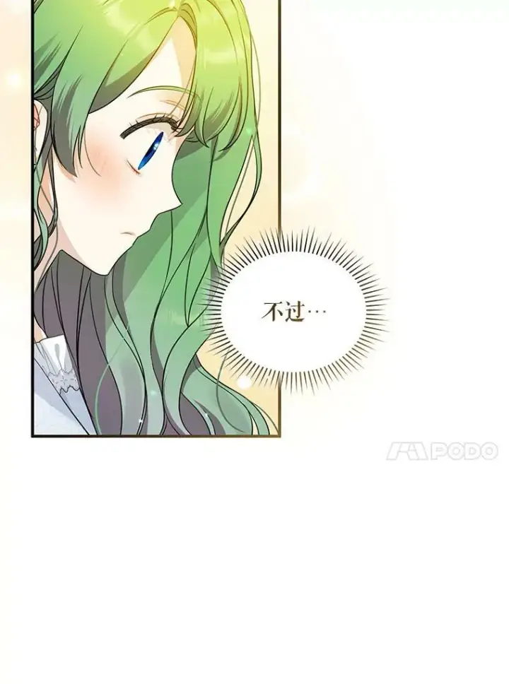 漫画《穿成后悔偏执狂的妹妹》24.游玩计划第58张图