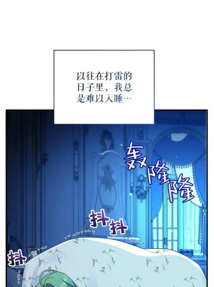 漫画《穿成后悔偏执狂的妹妹》24.游玩计划第59张图