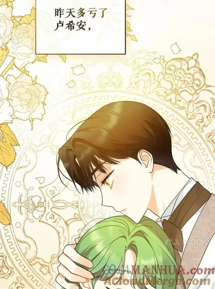 漫画《穿成后悔偏执狂的妹妹》24.游玩计划第61张图