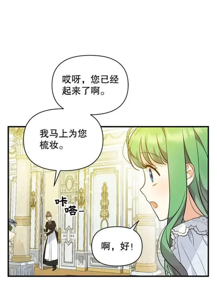 漫画《穿成后悔偏执狂的妹妹》24.游玩计划第64张图