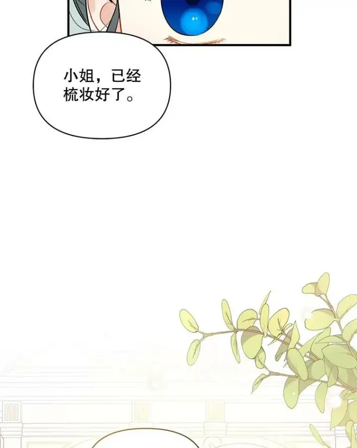 漫画《穿成后悔偏执狂的妹妹》24.游玩计划第70张图