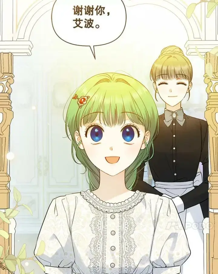 漫画《穿成后悔偏执狂的妹妹》24.游玩计划第71张图