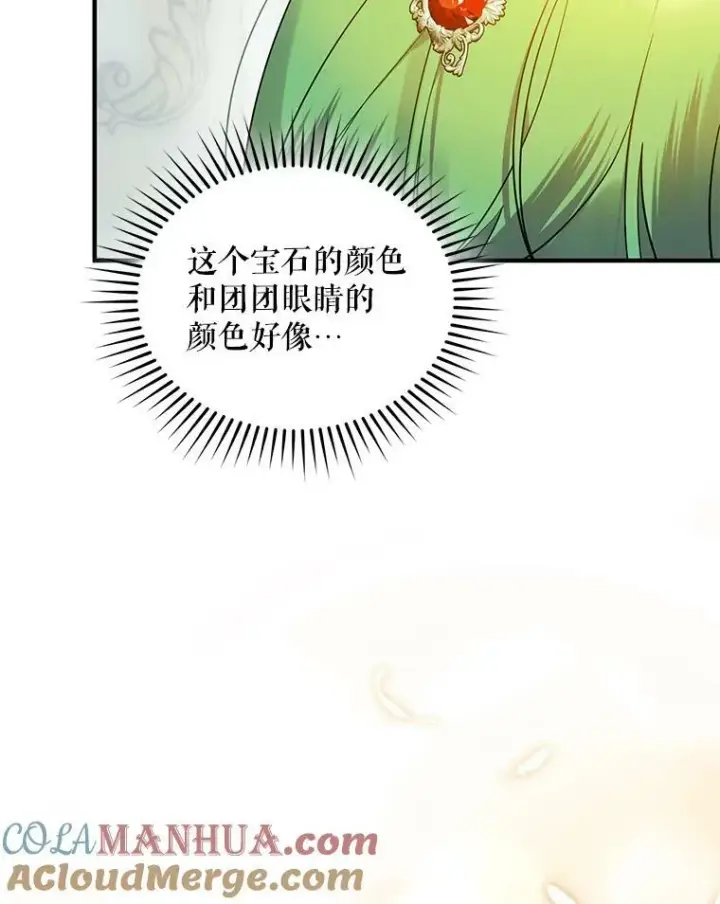 漫画《穿成后悔偏执狂的妹妹》24.游玩计划第73张图