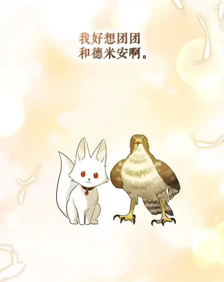 漫画《穿成后悔偏执狂的妹妹》24.游玩计划第74张图