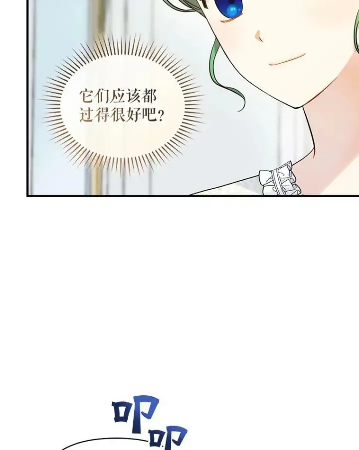 漫画《穿成后悔偏执狂的妹妹》24.游玩计划第76张图