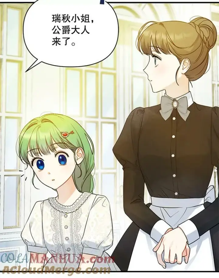 漫画《穿成后悔偏执狂的妹妹》24.游玩计划第77张图