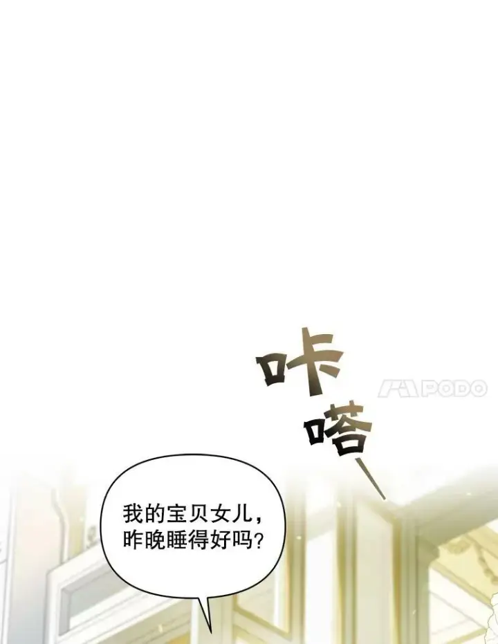 漫画《穿成后悔偏执狂的妹妹》24.游玩计划第78张图