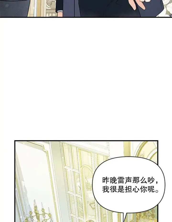 漫画《穿成后悔偏执狂的妹妹》24.游玩计划第80张图