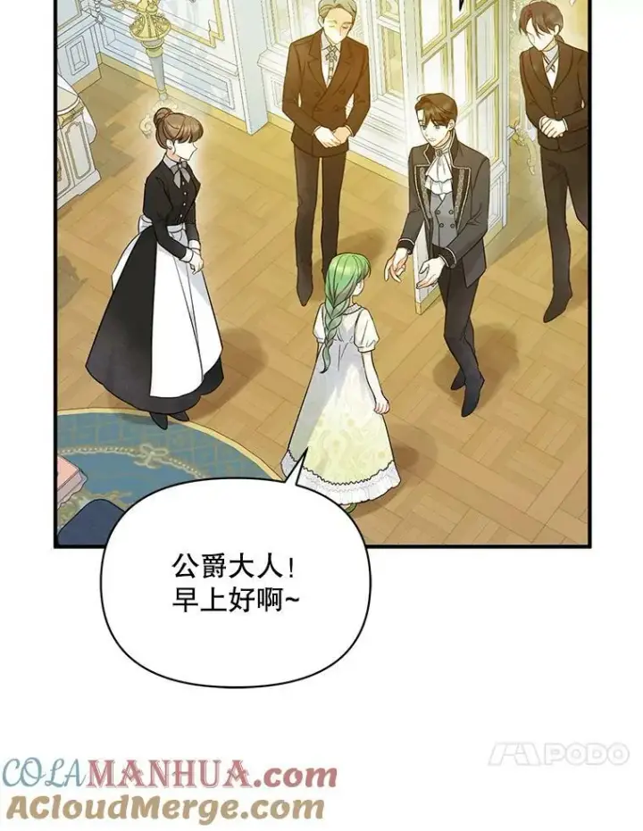 漫画《穿成后悔偏执狂的妹妹》24.游玩计划第81张图