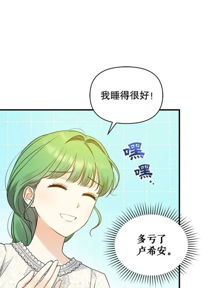漫画《穿成后悔偏执狂的妹妹》24.游玩计划第82张图