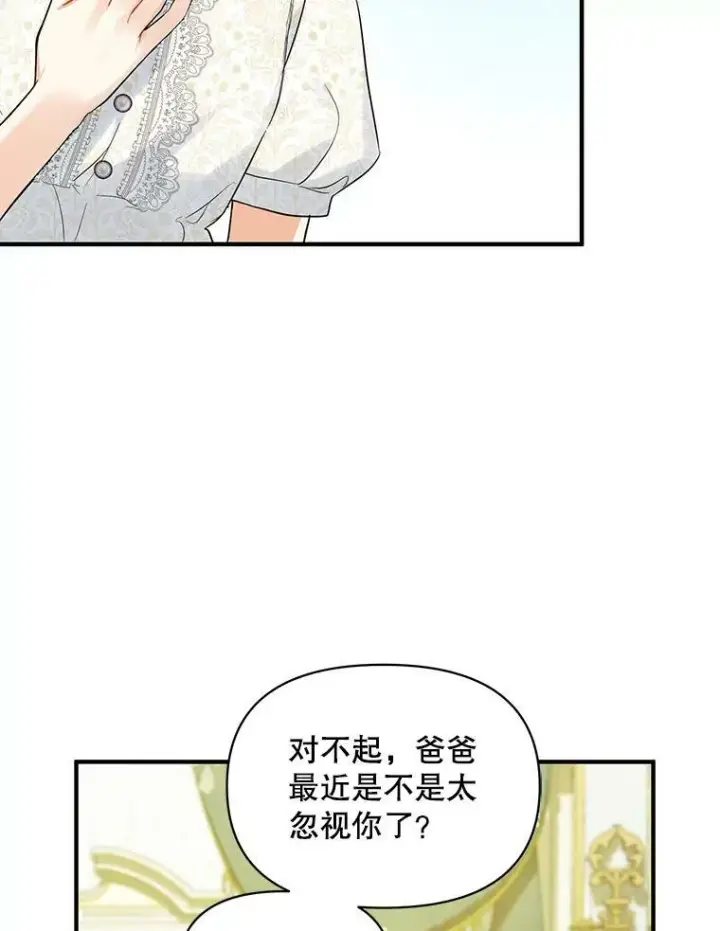 漫画《穿成后悔偏执狂的妹妹》24.游玩计划第83张图
