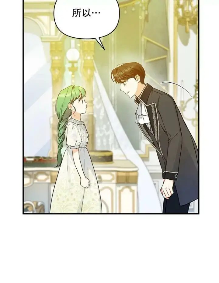 漫画《穿成后悔偏执狂的妹妹》24.游玩计划第84张图