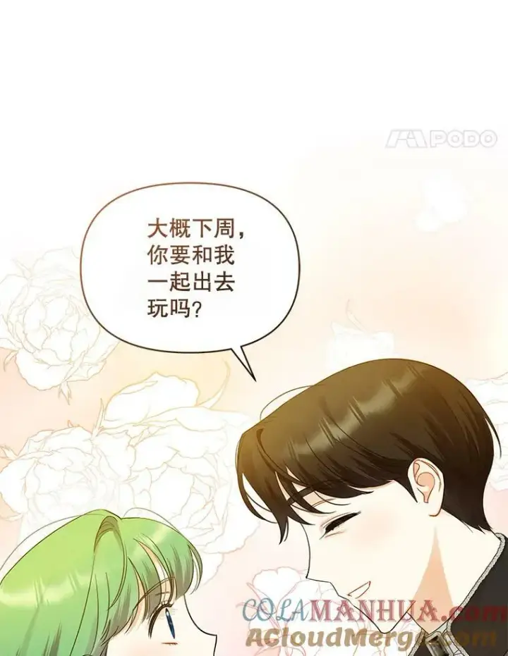 漫画《穿成后悔偏执狂的妹妹》24.游玩计划第85张图