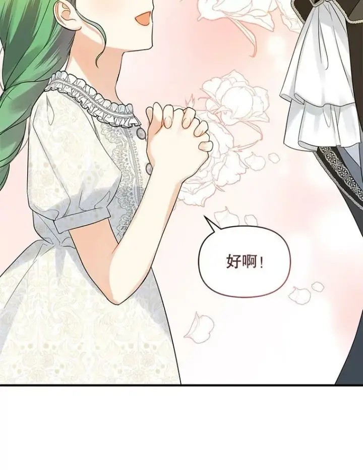 漫画《穿成后悔偏执狂的妹妹》24.游玩计划第86张图