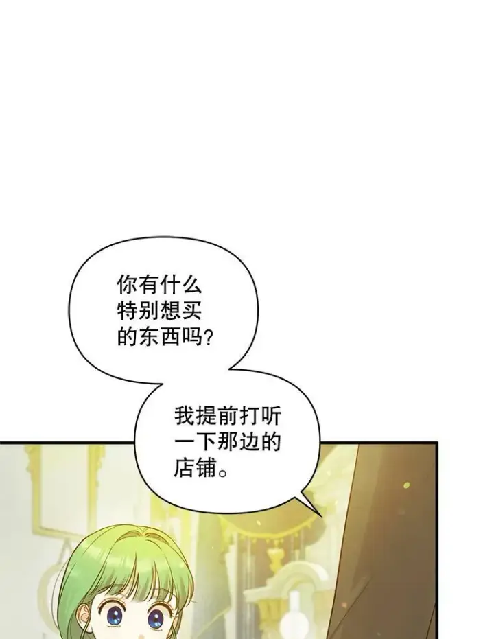 漫画《穿成后悔偏执狂的妹妹》24.游玩计划第87张图