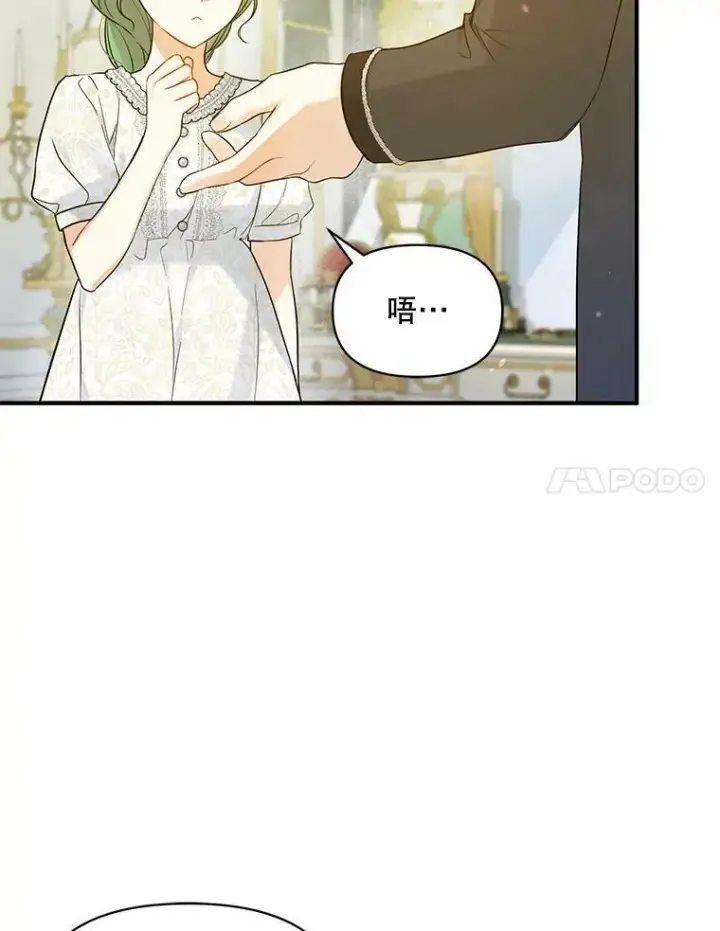 漫画《穿成后悔偏执狂的妹妹》24.游玩计划第88张图